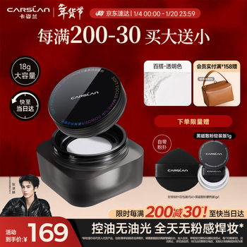 Carslan black magnetic loose powder setting powder oil controlling concealer long-lasting anti-sweat large capacity (transparent color) 18g new year gift