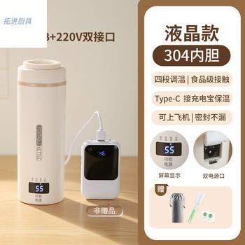 Tuojin imported quality portable kettle from germany, travel cup, usb constant temperature insulated electric cup, business trip hotel, usb insulation-304 smart water boiling-cream white dual-use model 1ml