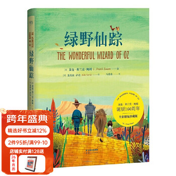 Official direct sales (multiple specifications) the wizard of oz, alice in wonderland, a tree grows in brooklyn, full translation of classic masters <harry potter> revised by translator ma ainong, hardcover full color collector's edition, beautifully drawn by illustrator julia sada, guomai books, contact customer service for group purchase, the wizard of oz