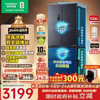 Rongsheng 526-liter dual-clean dual-system french multi-door four-door refrigerator household first-class energy efficiency air-cooled frost-free energy-saving large capacity bcd-526wd1mpa gray national subsidy
