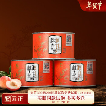 Yuanzheng souchong black tea special grade lapsang small leaf black tea taoyuan chigan 2025 new tea canned new year gift 150g