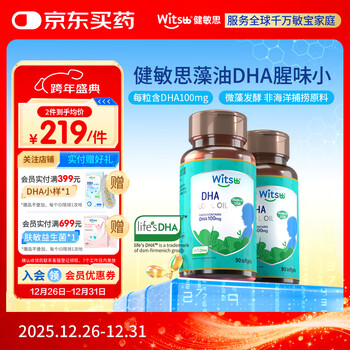 Jianminsi infant and toddler dha algae oil witsbb contains 100mg dha for babies, children and pregnant women 90 capsules, 0 years old and above, 2 bottles for half a year, algae oil dha / 90 capsules * 1 bottle