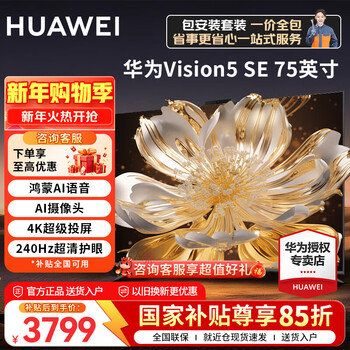 Huawei tv smart screen vision 5 se 75-inch ultra-large screen 4k ultra-high definition ultra-thin metal full-screen ai camera smart gaming tv trade-in 75-inch home installation package vision 5se75