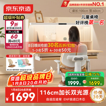 Jingdong tokyo made home 2.0 dual light source children's study table desk and chair set lifting student writing desk and chair 1m brown