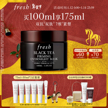 Fresh black tea firming and lifting sleeping mask 100ml birthday gift for girlfriend and boyfriend