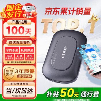 Etcsp2026 smart cardless etc processing equipment high-speed pass 95% off wechat deduction private car company accounts