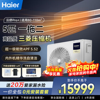 Haier central air-conditioning one-to-four and one-to-three household living room multi-split, one price all-inclusive, full dc variable frequency first-level energy efficiency embedded whole-house air conditioner yunshu pro+ 5 hp first-level energy efficiency one to two, one bedroom and one living room 110