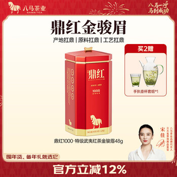 Bama tea dinghong 1000 wuyi black tea lapsang souchong/jinjunmei tea gift box/gift can jinjunmei-48g (4g*12 bags)