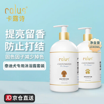 Kalushi poodle teddy dog special pet dog shower gel and care set 1040ml