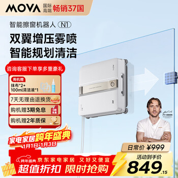 Mova's blockbuster new product, window cleaning robot n1, ultra-thin automatic glass cleaning artifact, water spray and constant humidity household smart window cleaning high-rise outdoor window cleaning artifact