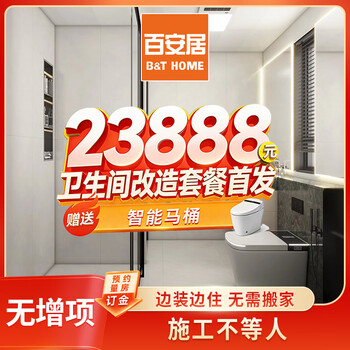 B&q bathroom renovation package full-inclusive bathroom renovation partial renovation appointment measurement deposit china