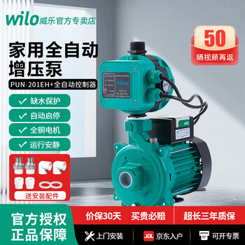 Wilo (wilo) household fully automatic booster pump hot water circulation pump tap water whole house bass pipe water pressure automatic pressurized water pump automatic model pun-201eh+ installation accessories