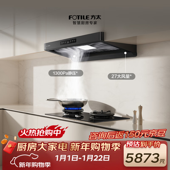 Fotile f5+03-tek20 mainly recommends high-quality smoke stove set, 27 air volume intelligent odor-purifying range hood + timed anti-dry burning upgraded natural gas stove, trade-in