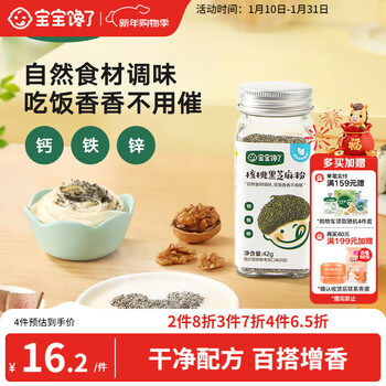 Baby is greedy for walnuts and black sesame powder 42g popular products bibimbap meal ingredients edible condiments enjoy baby recipes