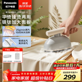 Panasonic ironing artifact handheld garment ironing machine home small steam ironing mechanical electric iron for business travel portable wrinkle removal, bacteria removal, mite removal flat ironing garment ironing ni-ghk045-c