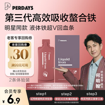 Perdays liquid iron for adults, iron supplement, qi and blood, highly active iron, 2 trial packs for women with menstrual anemia