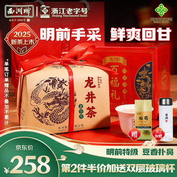 West lake brand 2025 new tea launched green tea mingqian special grade longjing tea traditional paper bag 250g spring tea hangzhou tea factory