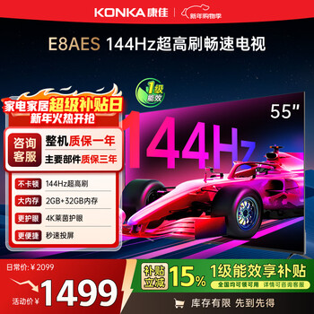Konka tv 55e8aes 55-inch 2+32gb 144hz high brush eye protection 4k ultra-clear full screen smart voice flat-panel tv first-level energy efficiency national subsidy