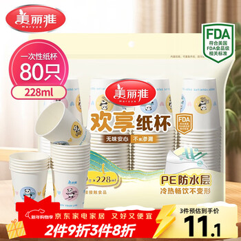 Meiya disposable paper cups thickened 228ml*80 pieces office business home beverage juice tea cups