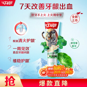 Zhonghua qinghuo gum protecting toothpaste improves red, swollen and bleeding gums, refreshing peony flavor 130g*1 tube