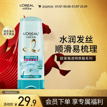 L'oreal hyaluronic acid hydrating conditioner 400ml silicone-free conditioner conditioner (new and old packaging shipped randomly)