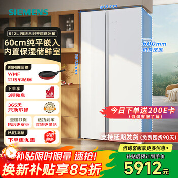 Siemens hot stock large folio 512-liter unbounded flat-mounted double-door inverter refrigerator 60cm ultra-thin zero-embedded antibacterial and odor-free first-level energy efficiency ka92ea220c white