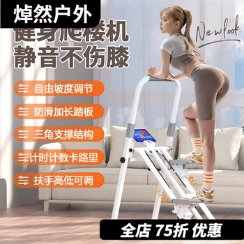 Jiaojing hill climbing exercise climbing stair climber purchasing products multifunctional stair climber, fitness in-situ stepper, white counting model three-level slope adjustment mobile phone holder timer foldable