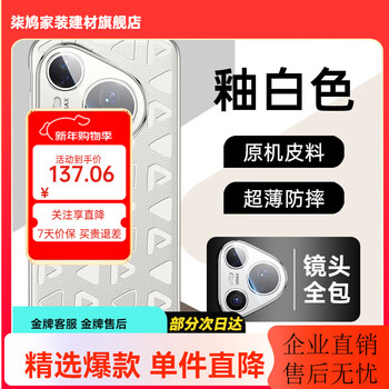 Lu jason is suitable for huawei pura80ultra mobile phone case, new genuine leather pura80pro+ lens, all-inclusive anti-fall p80pro high-end protective cover, men's and women's fashionable shell, plain leather, upgraded model | glazed white, upgraded anti-fall | free brand film huawei pura 80 pro