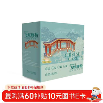 Suzhou gardens, feihong covered bridge, ancient architecture assembled garden dream series, mechanical engineering culture and creation