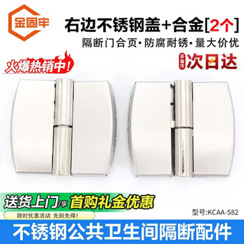 Jinguluo stainless steel public health partition accessories, toilet self-closing door detachable hinges, 2 pieces, right stainless steel cover + alloy