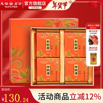 Tianfu tea jinjunmei special grade wuyishan small leaf black tea gift box 220g