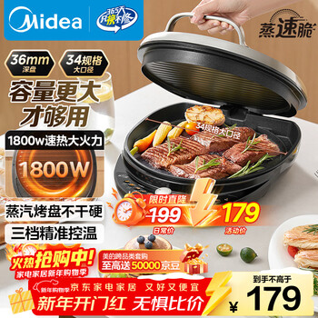 Midea electric pancake pan household double-sided heating pancake pan electric pancake pan 34 large diameter enlarged and deepened baking pan temperature adjustable barbecue breakfast electromechanical pancake stall jke3475
