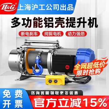 H&g shanghai hugong company aluminum shell electric hoist crane lifting winch multi-functional wire rope lifting crane 220v 2 tons 100 meters slow speed