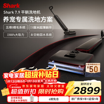 Shark 7.9 true flat laying five-dimensional anti-tangle floor scrubber floating comb teeth scraper less water damage and drier 180 lie flat