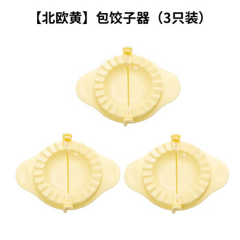 Yusenyi dumpling making artifact dumpling wrapper creative dumpling mold dumpling making machine kitchen gadget dumpling box nordic yellow dumpling making device (3 pieces)