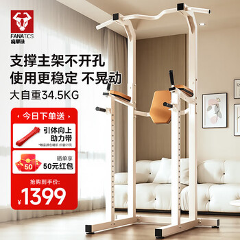 Fanatics crazy latte horizontal bar indoor pull-up device home horizontal bar rack fitness equipment floor-standing adult and children training device fb-331 cream white (backrest handle adjustable)