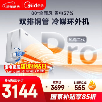 Midea air conditioner comprehensive wind pro 1.5 hp first class energy efficiency fengzun second generation comfortable wind double row copper tube air conditioner hang-up national subsidy kfr-35gw/n8mxc1 pro