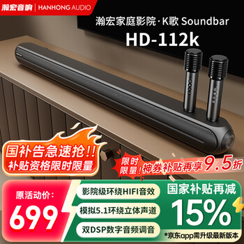 Hanhong audio national subsidy 112k tv audio echo wall home theater ktv set movie watching and karaoke integrated speaker stereo surround sound bluetooth speaker karaoke