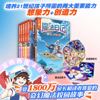 Dangdang moxixi magic diary series gift box set, written by tatara, the work of the author of detective mike fox, extracurricular reading book for primary school students, story book for children aged 5-12, cultivating children's imaginative writing ability, moxixi magic diary arabian nights (6 volumes in total 1-6)