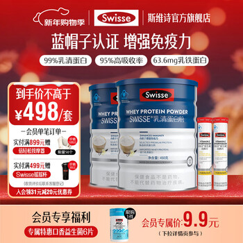 Swisse whey protein powder enhance immunity immunoglobulin lactoferrin powder blue hat certified daily immunity whey protein powder 450g*2 cans + vitamin c 40 tablets