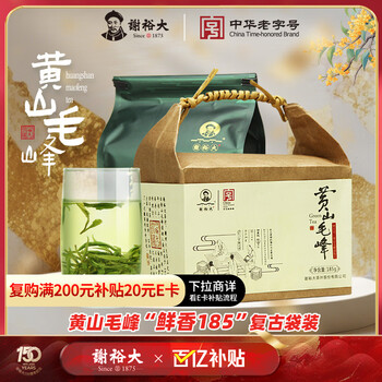 Xie yuda green tea huangshan maofeng special grade third class 185g 2025 new tea rain paper packaging self-drinking ration recommended by old tea customers