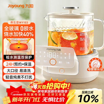 Joyoung pure health pot mini household all-glass tea maker light stewing 1l office 0 metal 0 glue constant temperature kettle wy103