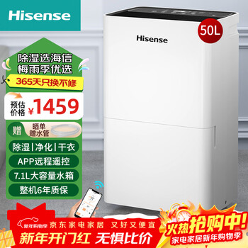 Hisense household dehumidifier, clothes dryer/dehumidifier, bedroom dehumidifier, light sound moisture-proof dehumidifier, suitable for indoor/basement dehumidifier 50l/day 120-180, suitable for whole house dehumidification wifi