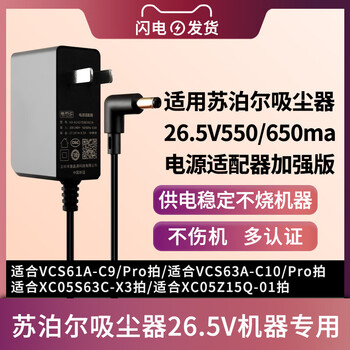 Zhong zhanggui is suitable for supor vacuum cleaner 29v charger xc05s32a01xc05s32f01 plug 26v power supply suitable for 26.5550ma/650ma power supply enhanced version