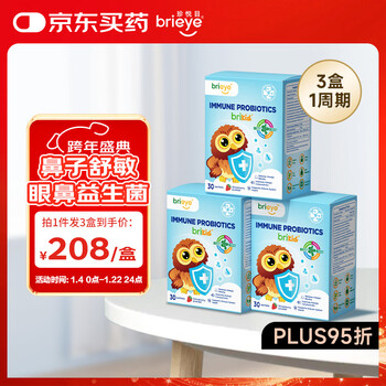 Brieye eye and nose probiotics children's nose soothing probiotics prebiotics postbiotics glucan 3 boxes