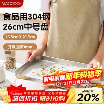 Maxcook 304 stainless steel cold leather plate deep square plate rectangular dinner plate steaming plate 26cm mcwa4888