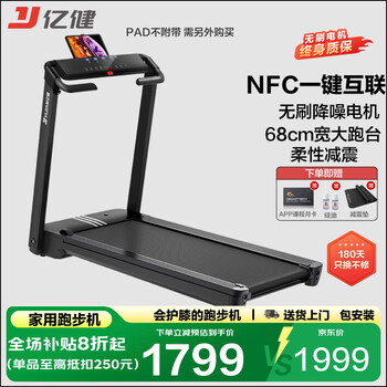 Yijian treadmill home elf pro huaweihilink ecological intelligent 68cm large treadmill fitness equipment brushless motor/huaweihilink sports health