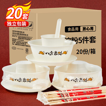 Shuang yu disposable tableware five-piece set bafanglaicai corn starch 20 servings (bowl + plate + cup + chopsticks + spoon)