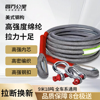 40,000 kilometers car tow rope, off-road vehicle, powerful tow rope, rescue thickened tow rope, suv special tow strap