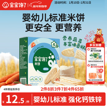 Baby is greedy for infant rice cakes, teething biscuits, baby snacks, baby snacks, non-fried, no added salt, vegetable flavor 32g